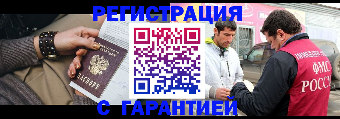 временная регистрация поиск в Могочи