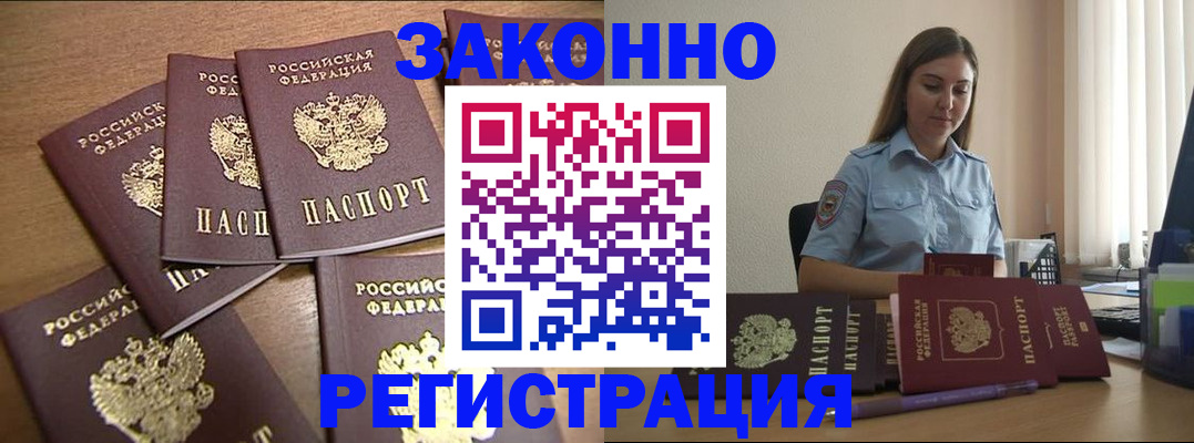 прописка для работы в Могочи