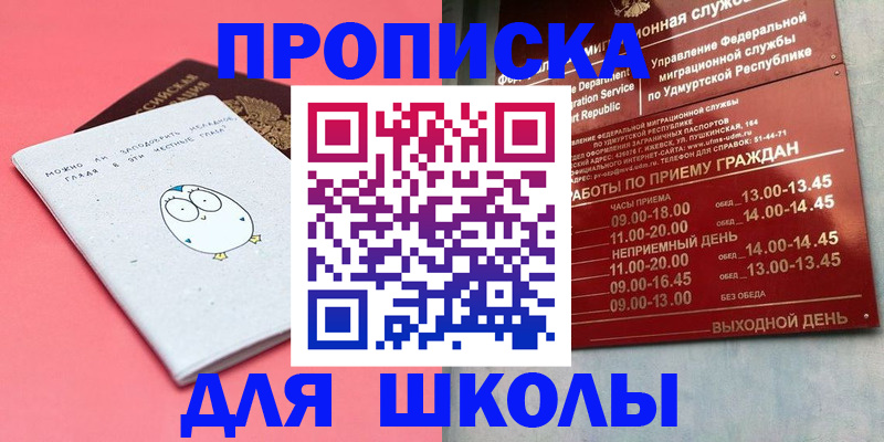 прописка 2025 в Могочи