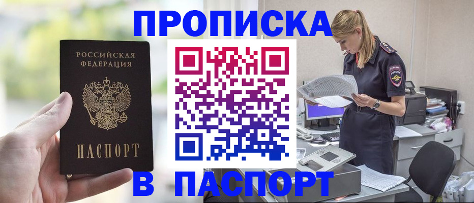 прописка ребенка в Могочи